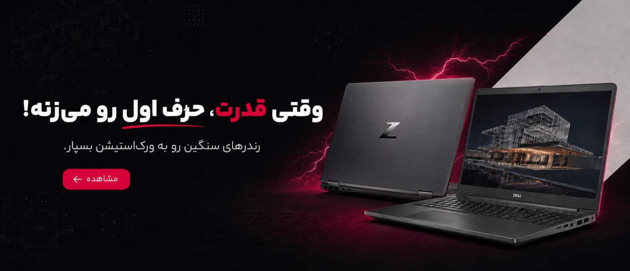 لپ تاپ رندر