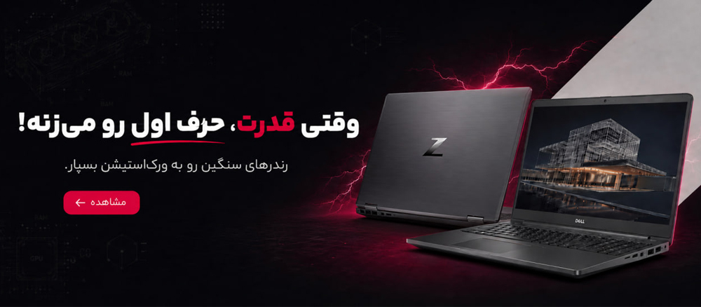 لپ تاپ رندر